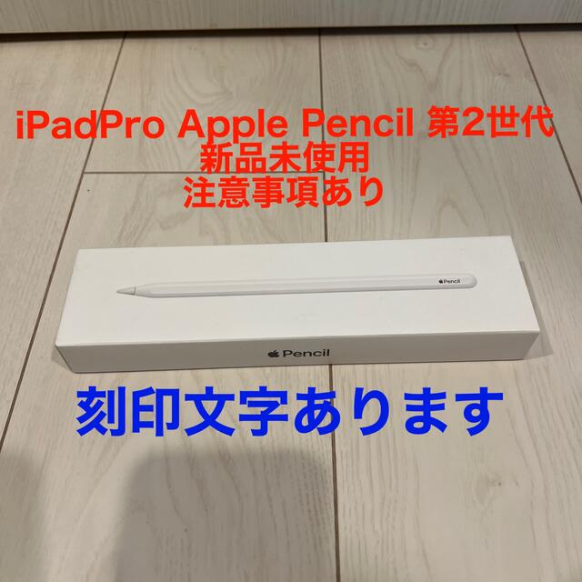 Apple Japan(同) iPadPro Apple Pencil 第2世代APPLEメーカー型番