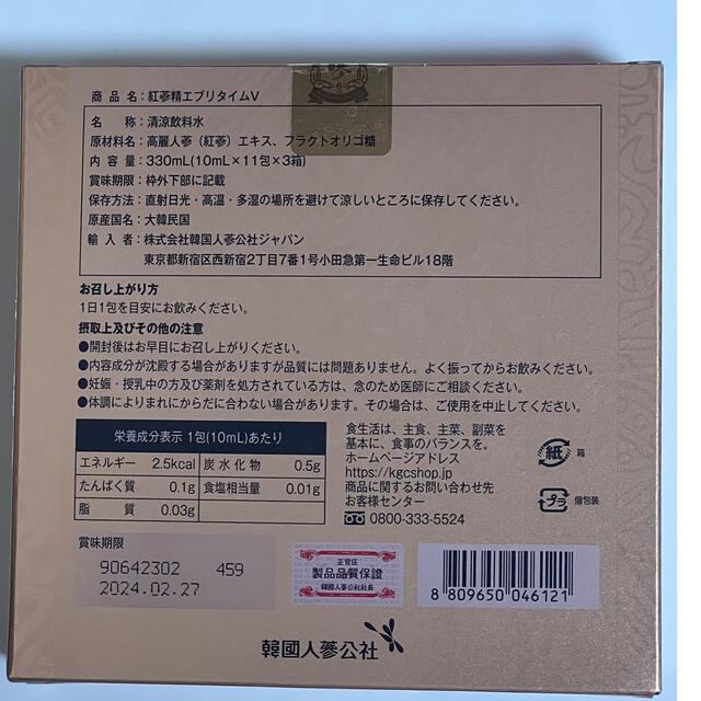 正官庄 紅参精エブリタイムV 10ml×33包 食品/飲料/酒の健康食品(その他)の商品写真