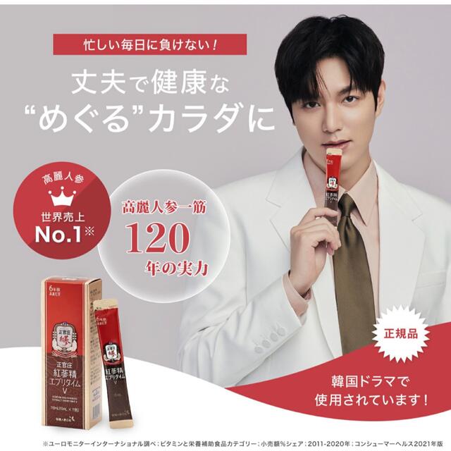 正官庄 紅参精エブリタイムV 10ml×33包 食品/飲料/酒の健康食品(その他)の商品写真