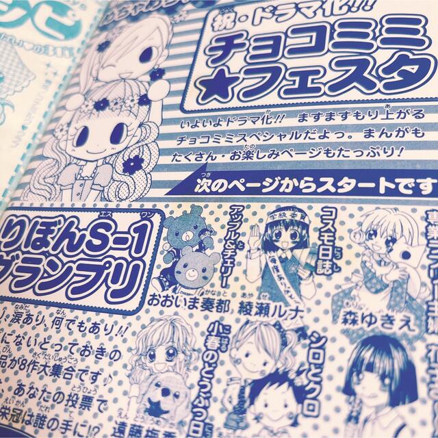 集英社(シュウエイシャ)のりぼん 別冊付録 別冊ふろく 漫画 エンタメ/ホビーの漫画(少女漫画)の商品写真