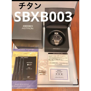 セイコー(SEIKO)のSEIKO  アストロン　チタン　SBXB003(腕時計(アナログ))