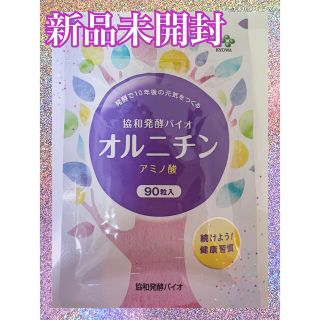 キリン(キリン)の協和発酵バイオ オルニチン アミノ酸 90粒 新品 未開封(その他)