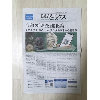 ニッケイビーピー(日経BP)の日経ヴェリタス  2022年7月24日発行 第750号(ビジネス/経済/投資)