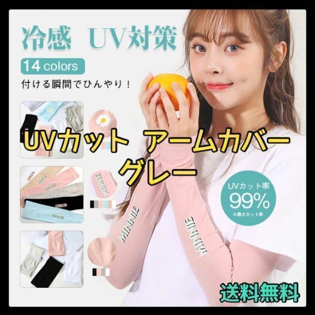 【⭐️高品質⭐️】人気 アームカバー グレー シンプル UV 紫外線 手袋 レディースのファッション小物(その他)の商品写真