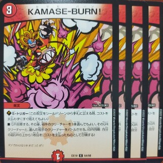 デュエルマスターズ(デュエルマスターズ)のoug845セット割引　KAMASE-BURN(シングルカード)