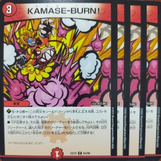 デュエルマスターズ(デュエルマスターズ)のoug846セット割引　KAMASE-BURN(シングルカード)