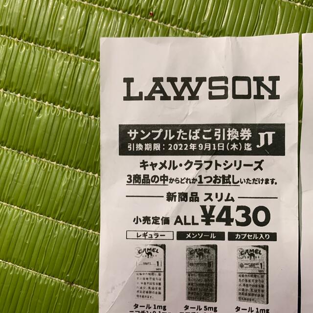 ローソンサンプルタバコ引き換え券２枚セット チケットの優待券/割引券(その他)の商品写真