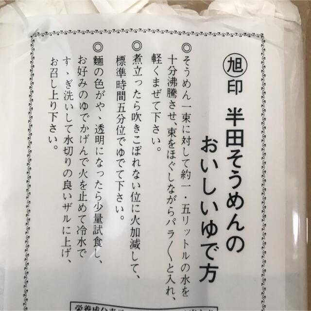 半田そうめん 2袋 食品/飲料/酒の食品(麺類)の商品写真