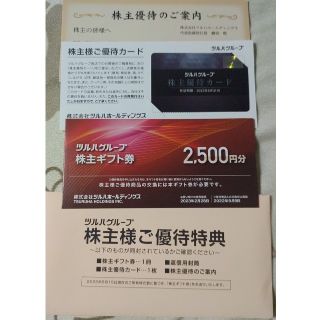 ツルハ株主優待券500円券×5枚(2500円分) 株主優待カード×1枚セットの ...