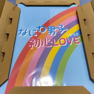 ジャニーズ(Johnny's)の【新品未開封】なにわ男子「初心LOVE」 アイランドストア限定盤 CD うぶらぶ(アイドルグッズ)