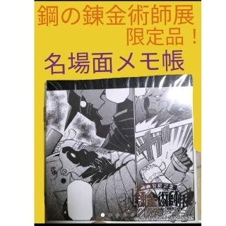 鋼の錬金術師(その他)