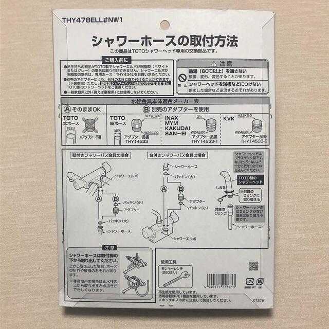 TOTO(トウトウ)のTOTO シャワーホース THY478ELLR#NW1 インテリア/住まい/日用品の日用品/生活雑貨/旅行(タオル/バス用品)の商品写真