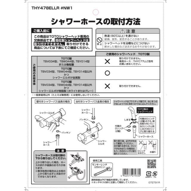 TOTO(トウトウ)のTOTO シャワーホース THY478ELLR#NW1 インテリア/住まい/日用品の日用品/生活雑貨/旅行(タオル/バス用品)の商品写真