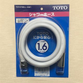 トウトウ(TOTO)のTOTO シャワーホース THY478ELLR#NW1(タオル/バス用品)