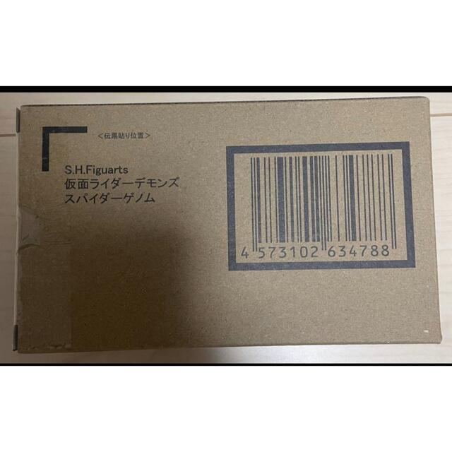 フィギュアーツ 仮面ライダーデモンズ スパイダーゲノム 輸送箱未開封