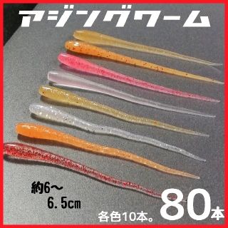 ストレートワーム   アジングワーム  各色10本(ルアー用品)