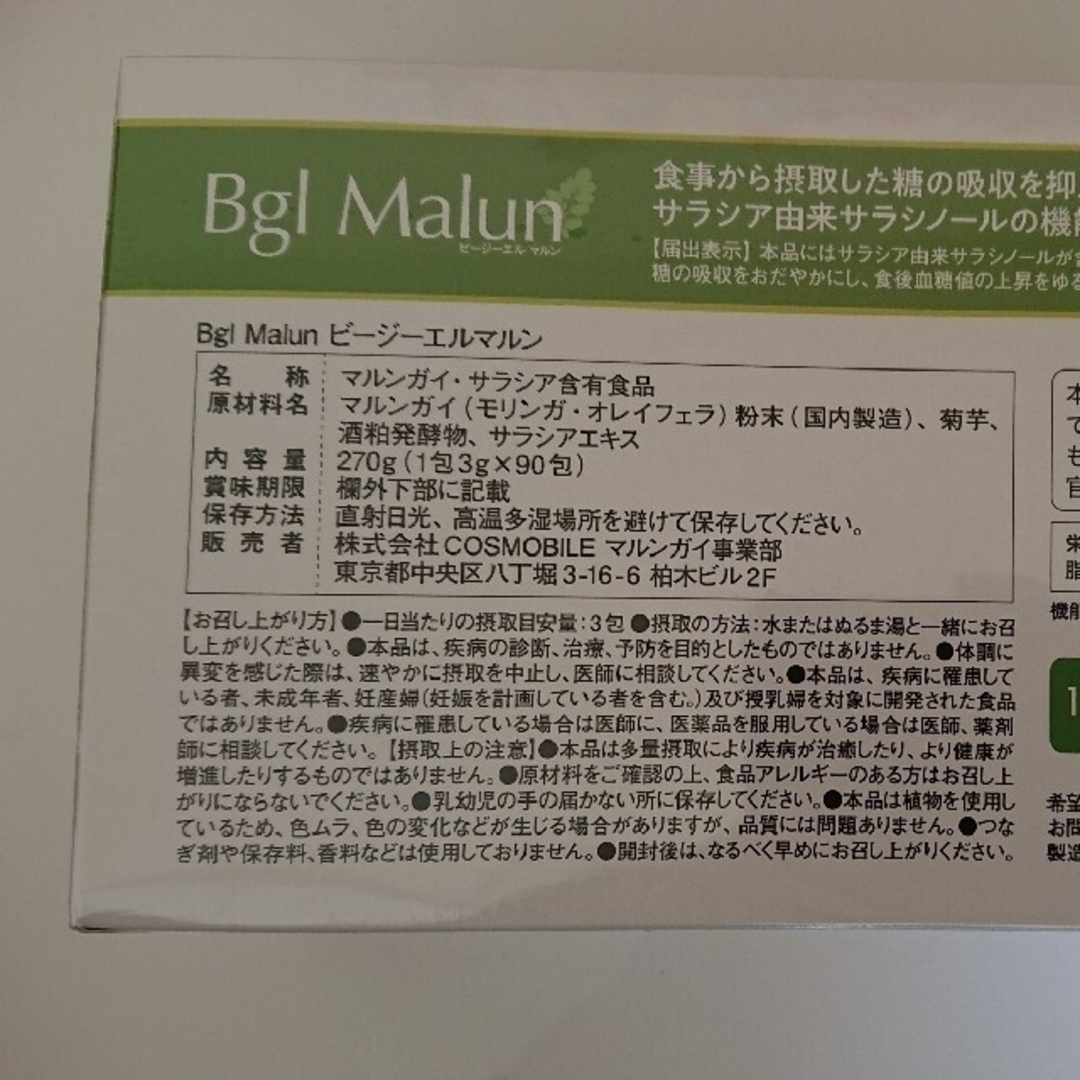 Bgl Malun ビージーエルマルン（マルンガイモリンガ、サラシア含有食品）
