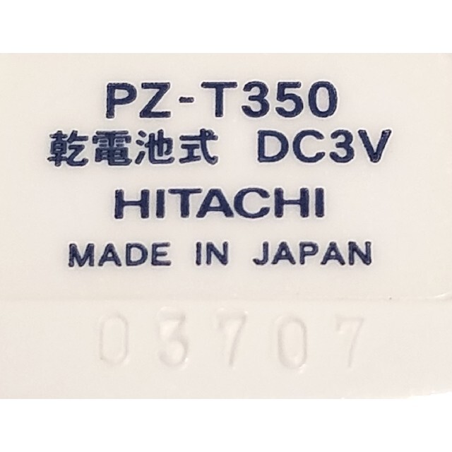 日立(ヒタチ)の未使用　日立　ペット用トリマー　毛玉カット・部分カット用　PZ-T350 その他のペット用品(犬)の商品写真