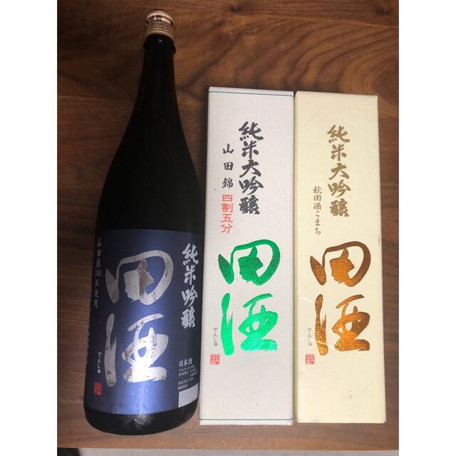 田酒純米大吟醸セット　山田穂　山田錦　秋田酒こまち 食品/飲料/酒の酒(日本酒)の商品写真