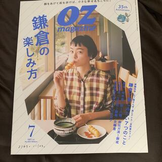 OZ magazine (オズマガジン) 2022年 07月号(その他)