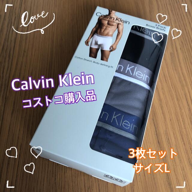 Calvin Klein(カルバンクライン)のコストコ購入Calvin Clein カルバンクライン パンツ サイズL ３色組 メンズのアンダーウェア(ボクサーパンツ)の商品写真