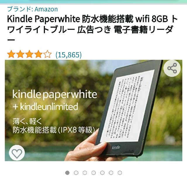 Kindle Paperwhite(10世代) wifi 8GB ブルー スマホ/家電/カメラのPC/タブレット(電子ブックリーダー)の商品写真