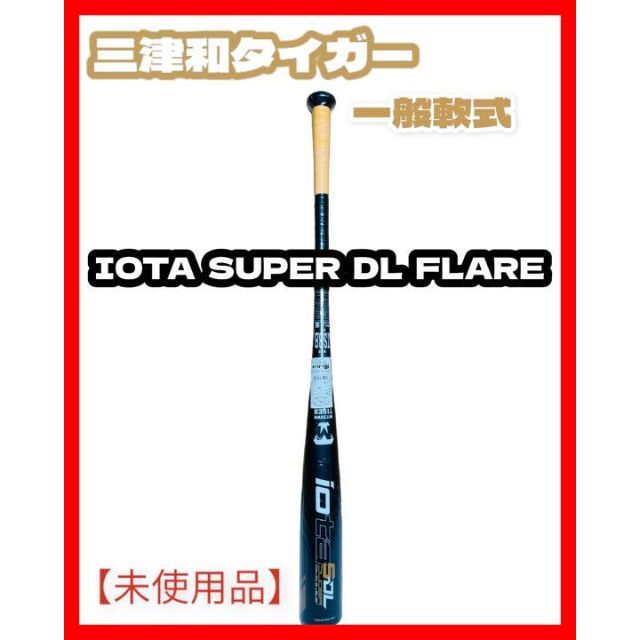 三津和タイガー 一般軟式バット IOTA SUPER DL FLARE commune-nouaceur.ma