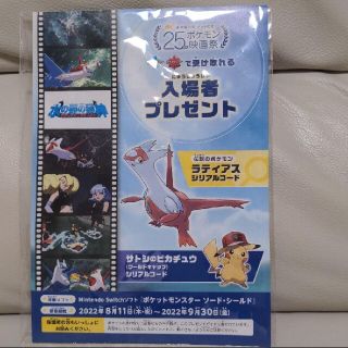 ポケモン 映画祭 25周年 水の都の護神 ラティアスとラティオス 入場特典(その他)