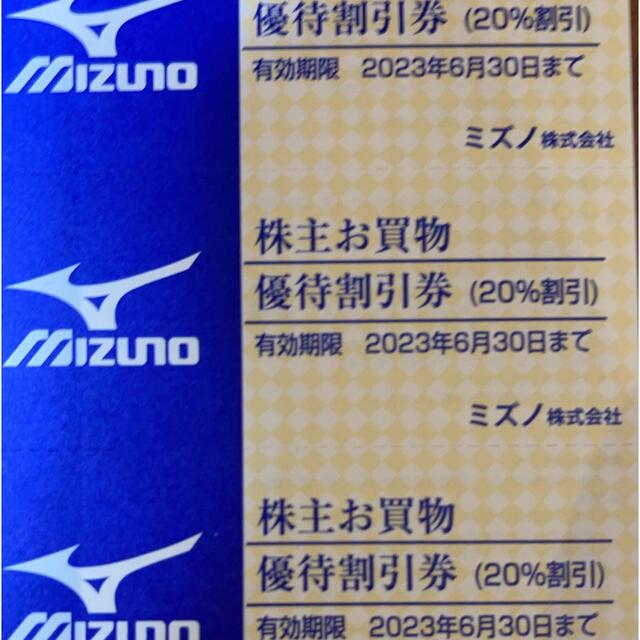 MIZUNO(ミズノ)のミズノ　株主優待券20%引き　10枚綴り チケットの優待券/割引券(ショッピング)の商品写真
