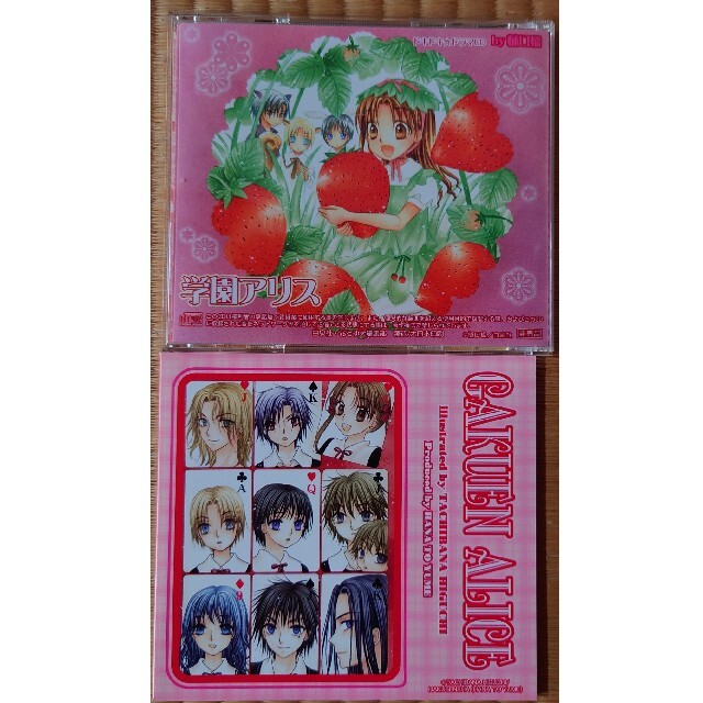 花とゆめ応募者全員サービス 学園アリス ドラマCD&DVD×2+おまけ 花とゆめ応募者全員サービス 学園アリス ドラマCD&DVD×2+おまけ