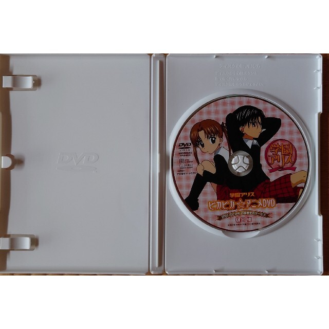 花とゆめ応募者全員サービス 学園アリス ドラマCD&DVD×2+おまけ 花とゆめ応募者全員サービス 学園アリス ドラマCD&DVD×2+おまけ