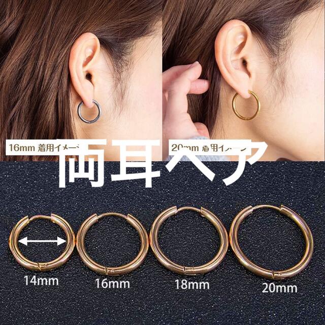 サージカルステンレス フープピアス 両耳 14mm 16mm 18mm 20mmの サージカルステンレス フープピアス 両耳 14mm 16mm 18mm 20mmの