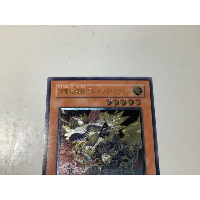 遊戯王 - 超電磁稼働ボルテック・ドラゴン レリーフ EOJ-JP031の通販