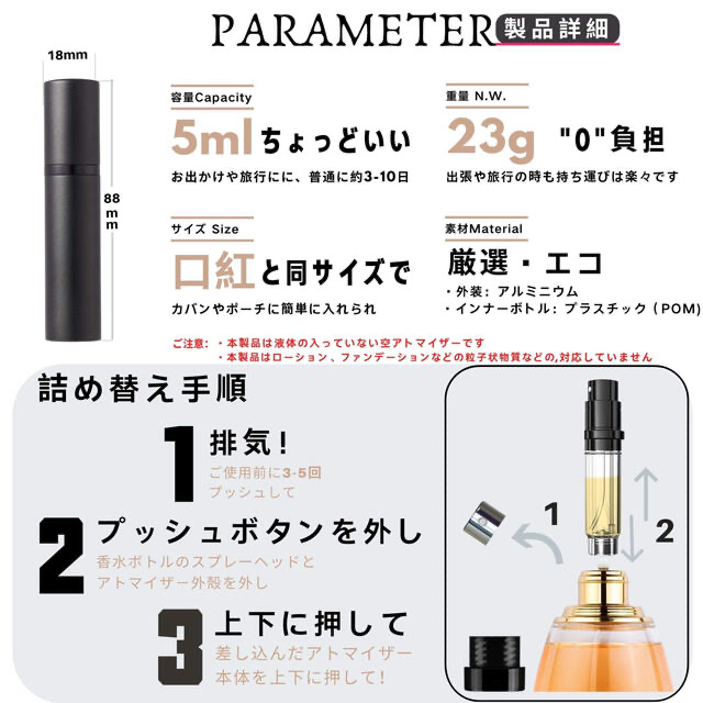 アトマイザ－ 5ml  詰め替え  ポータブル クイック 香水噴霧器 携帯用 コスメ/美容のメイク道具/ケアグッズ(ボトル・ケース・携帯小物)の商品写真