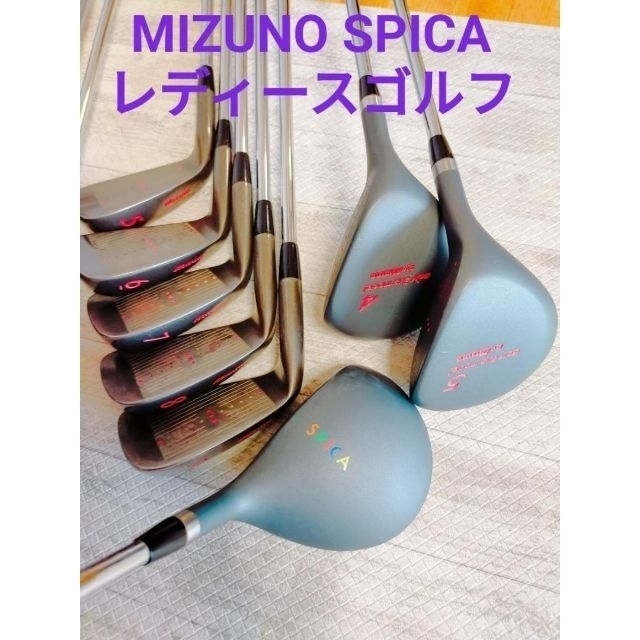 ☆セール☆MIZUNO SPICA レディースゴルフセット