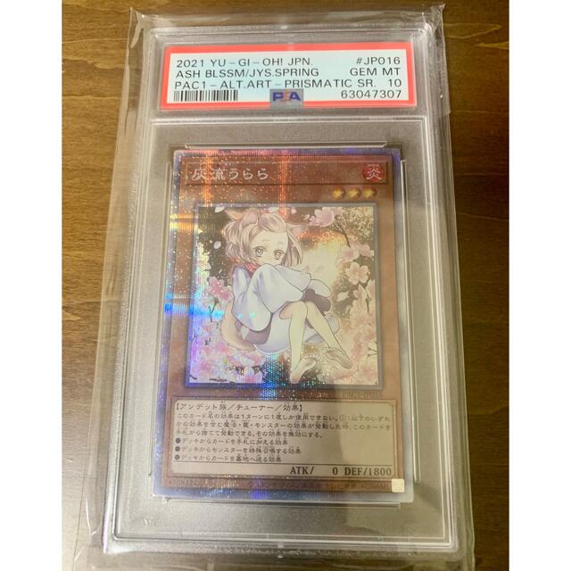 遊戯王　灰流うらら　psa10 プリシク　プリズマ　完美品