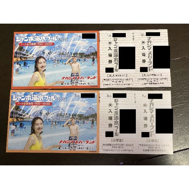 Che♡ry様専用】ナガシマジャンボ海水プール 入場券 大人2枚+小学生2