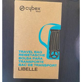 サイベックス(cybex)のサイベックスリベル  トラベルバッグ　CYBEX  LIBELLE (ベビーカー用アクセサリー)