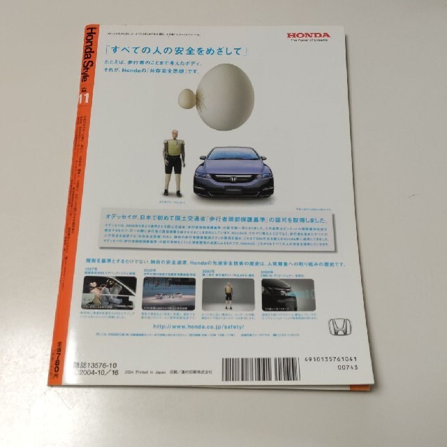 ホンダ(ホンダ)のHonda Style 2004 vol.11 エンタメ/ホビーの雑誌(車/バイク)の商品写真