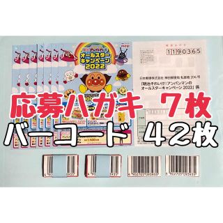 ❤️明治　アンパンマンジュース バーコード 42枚　応募ハガキ　7枚❤️❤️(その他)