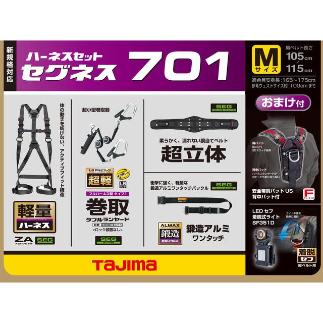 TAJIMA/タジマ　SEGNES701M　セグネス701 Mサイズ　新規格対応