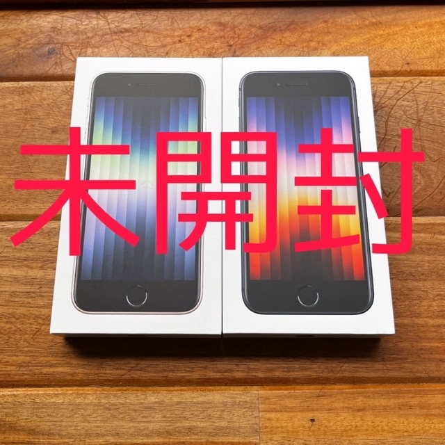 Apple - 【新品未開封】iPhone SE 第3世代 64GB スターライト　ブラック