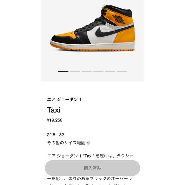 nike air Jordan 1 high og taxi タクシー　ナイキ