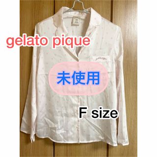 ジェラートピケ(gelato pique)の【未使用】ジェラートピケ ハートサテンシャツ Fサイズ(ルームウェア)