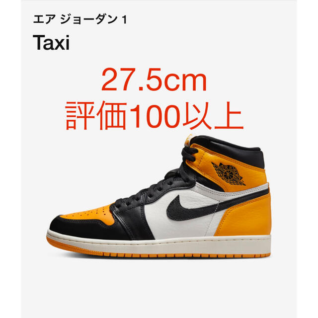 Nike Air Jordan 1 High OG Taxi 27.5cm