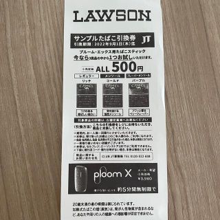 プルームテック(PloomTECH)のプルーム・エックス　サンプルたばこ引換券 LAWSON(タバコグッズ)