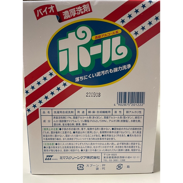 ミマスクリーンケア(ミマスクリーンケア)のバイオ濃厚洗剤ポール　4kg インテリア/住まい/日用品の日用品/生活雑貨/旅行(洗剤/柔軟剤)の商品写真