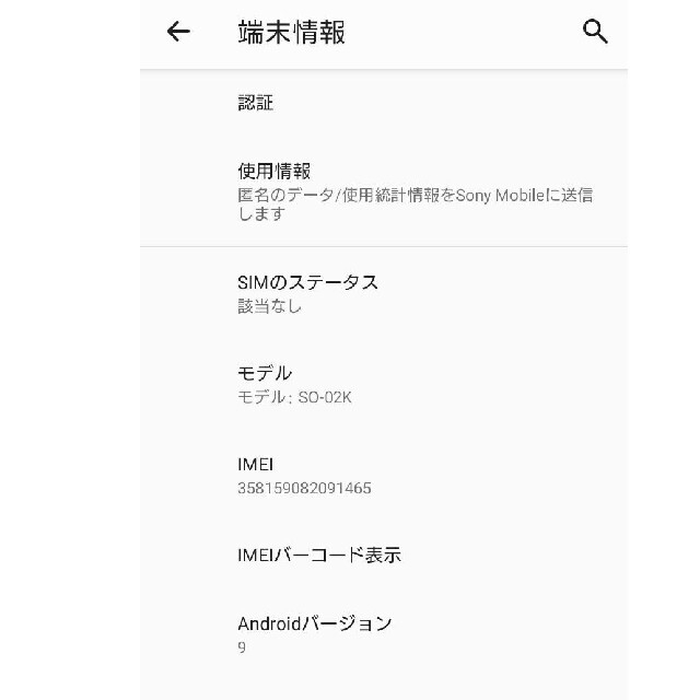 Xperia(エクスペリア)の美品 SIMフリー Xperia XZ1 Compact SO-02K 付属品有 スマホ/家電/カメラのスマートフォン/携帯電話(スマートフォン本体)の商品写真