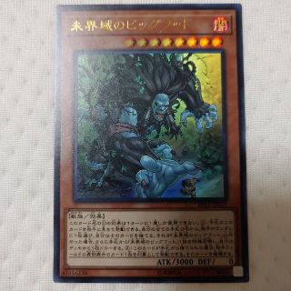 ユウギオウ(遊戯王)の未界域のビッグフット(シングルカード)