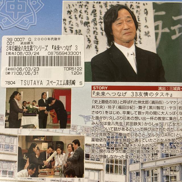 大好きDVD/ブルーレイ3年B組金八先生　第7シリーズ　DVD (1巻〜4巻+SP)